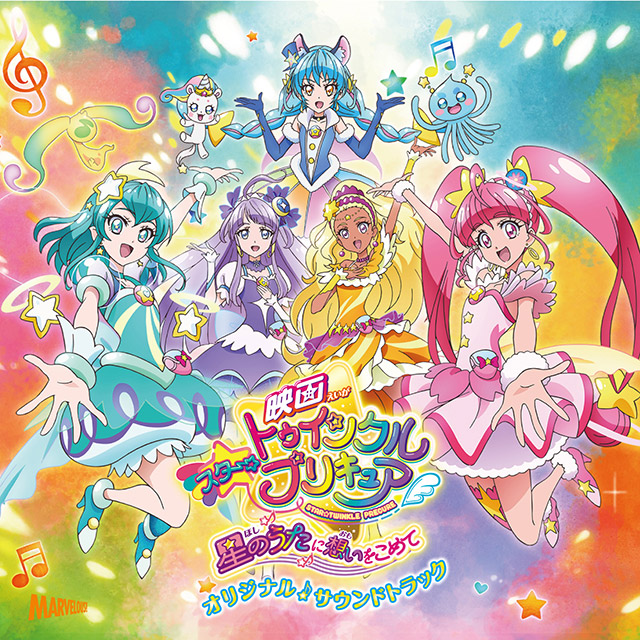 Stream Star Twinkle Precure TV Series Soundtrack - PaPePiPu