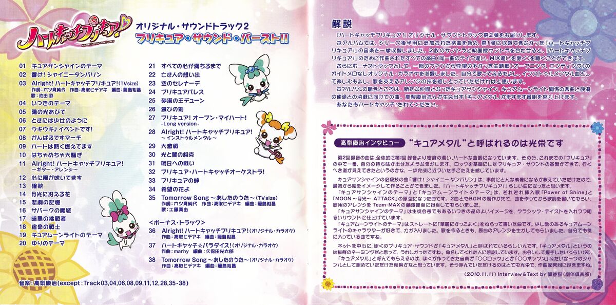 Heartcatch Pretty Cure! Original Soundtrack 2: Pretty Cure Heartcatch Pretty Cure! Original Soundtrack 2: Pretty Cure