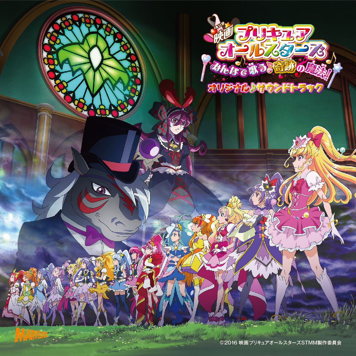 Pretty Cure All Stars Minna De Utau♪ Kiseki No Mahou Original♪ Soundtrack Pretty Cure Wiki