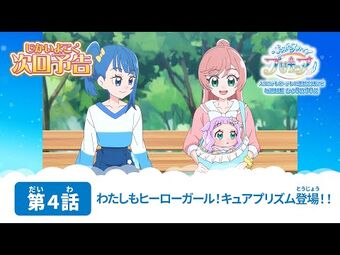 HSPC04 | Pretty Cure Wiki | Fandom