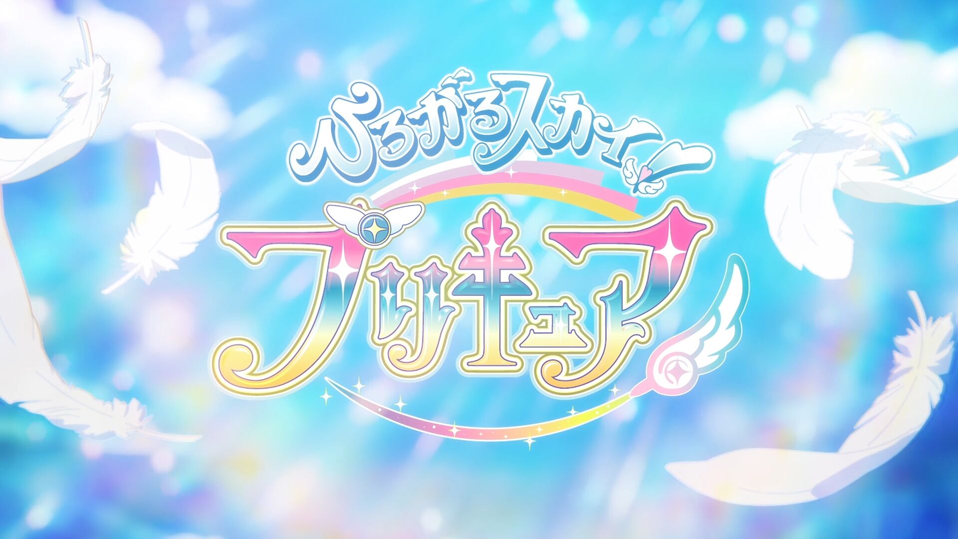hiro　❀本日満月月祈りヒーリング❀ Hirogaru Sky! Pretty Cure ~Hero Girls~ | Pretty Cure Wiki