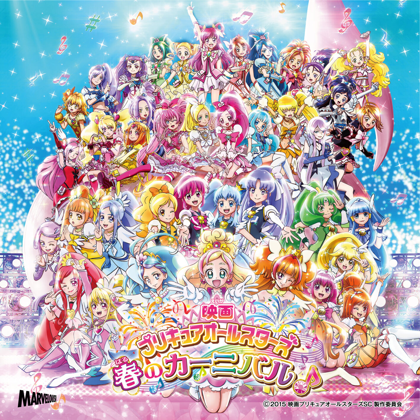 Pretty Cure All Stars Haru No Carnival Theme Song Single Pretty Cure Wiki Fandom Pretty Cure All Stars Haru No Carnival Theme Song Single Pretty Cure Wiki Fandom