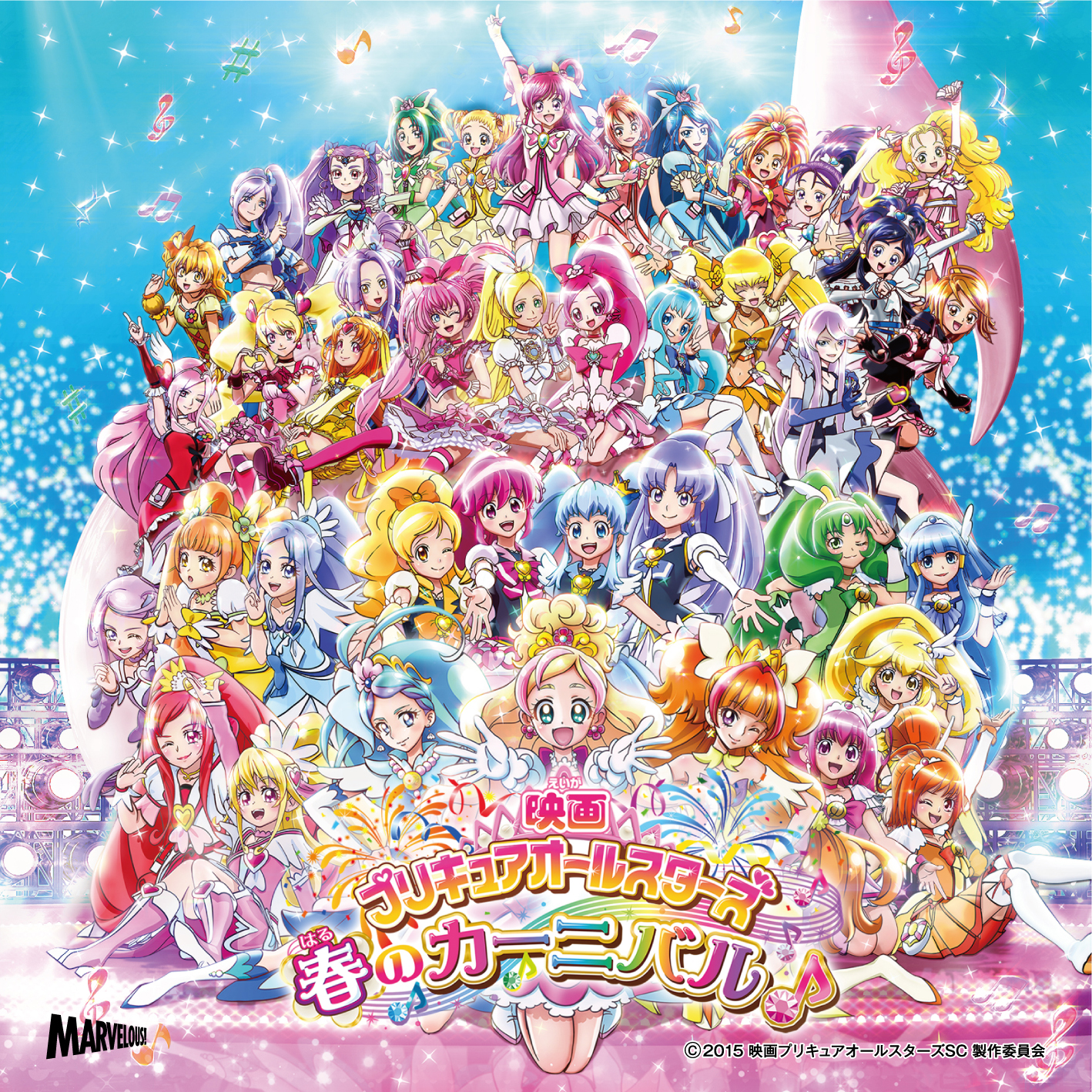 Various Artists - Eiga PreCure All Stars Haru No Carnival Original  Soundtrack: lyrics and songs