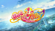 HUGtto! Pretty Cure title card.png