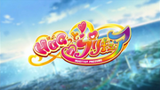 HUGtto! Pretty Cure title card