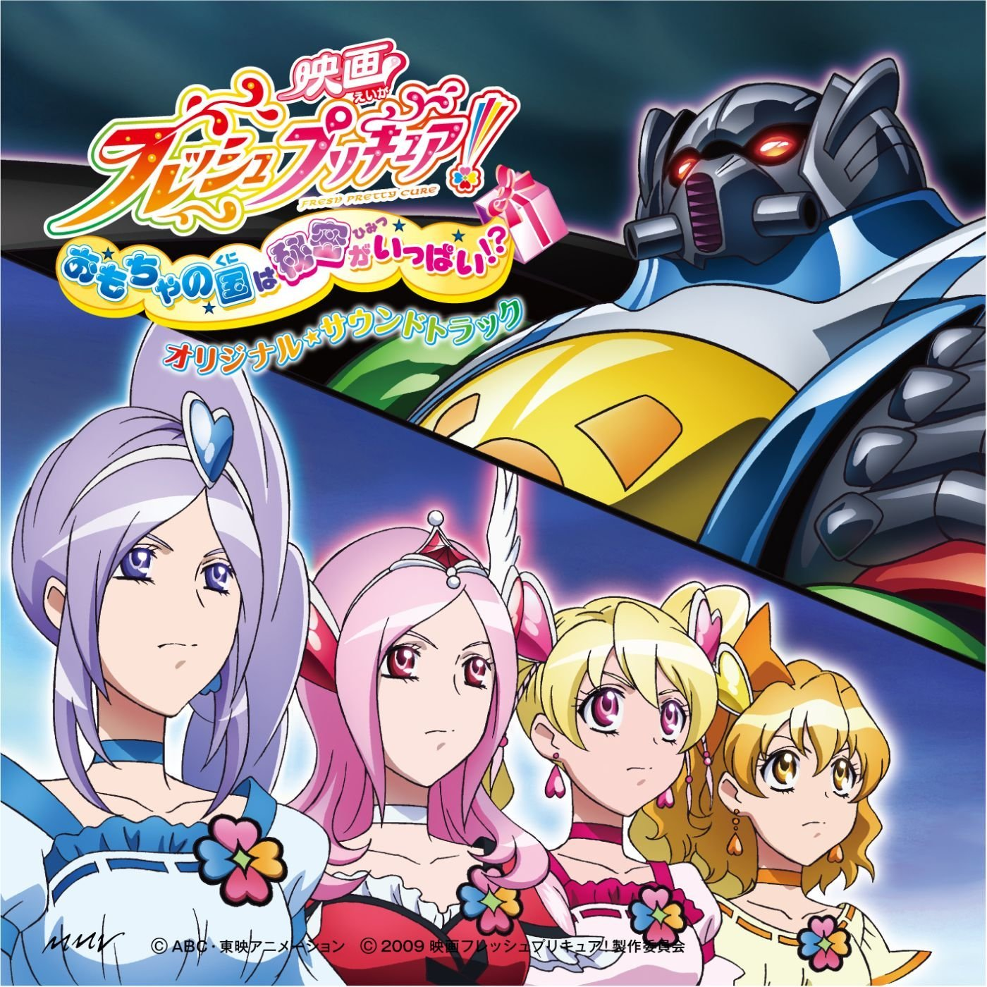 Fresh Pretty Cure Omocha No Kuni Wa Himitsu Ga Ippai Original Soundtrack Pretty Cure Wiki Fandom