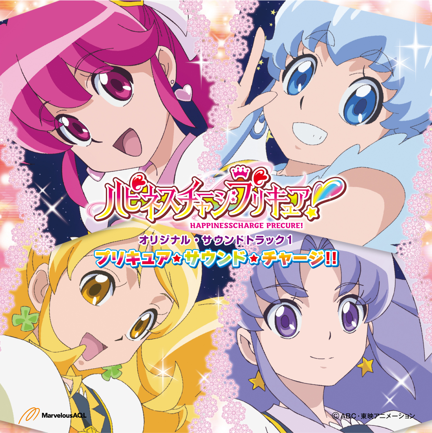 Happiness Charge Pretty Cure Original Soundtrack 1 Pretty Cure Sound Charge Pretty Cure Wiki Fandom