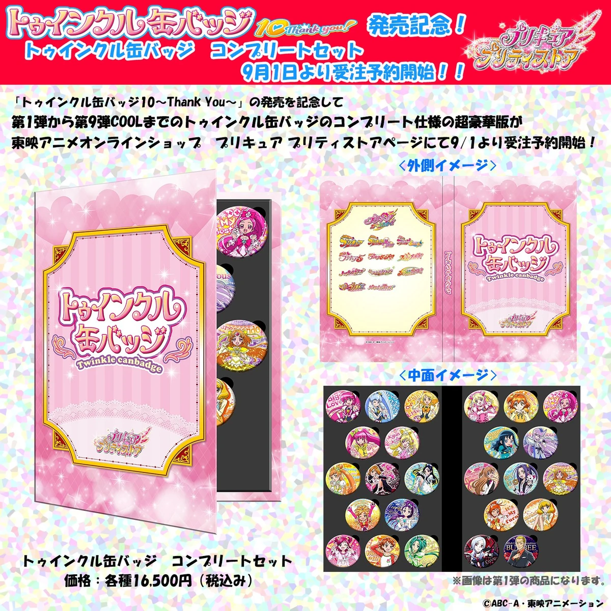 プリキュア プリティピックアップ 缶バッジ 1〜10弾 コンプリートセット
