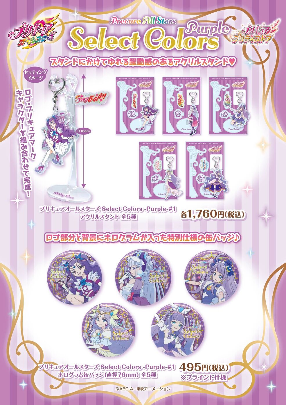 プリキュア セレクトカラーズ 缶バッジ キュアマーチ（千佳 on X