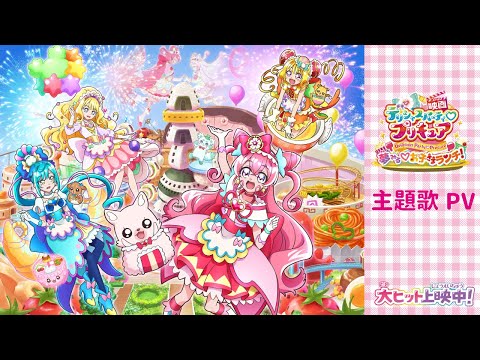 Welcome, Children To♡Dreamia | Pretty Cure Wiki | Fandom