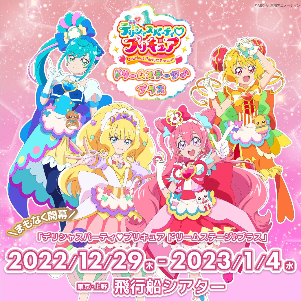 Delicious Party♡Pretty Cure Dream Stage♪ Plus | Pretty Cure Wiki | Fandom
