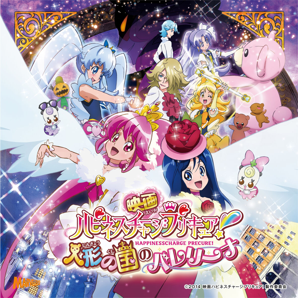 Happiness Charge Pretty Cure Ningyou No Kuni No Ballerina Theme Song Single Pretty Cure Wiki 7733