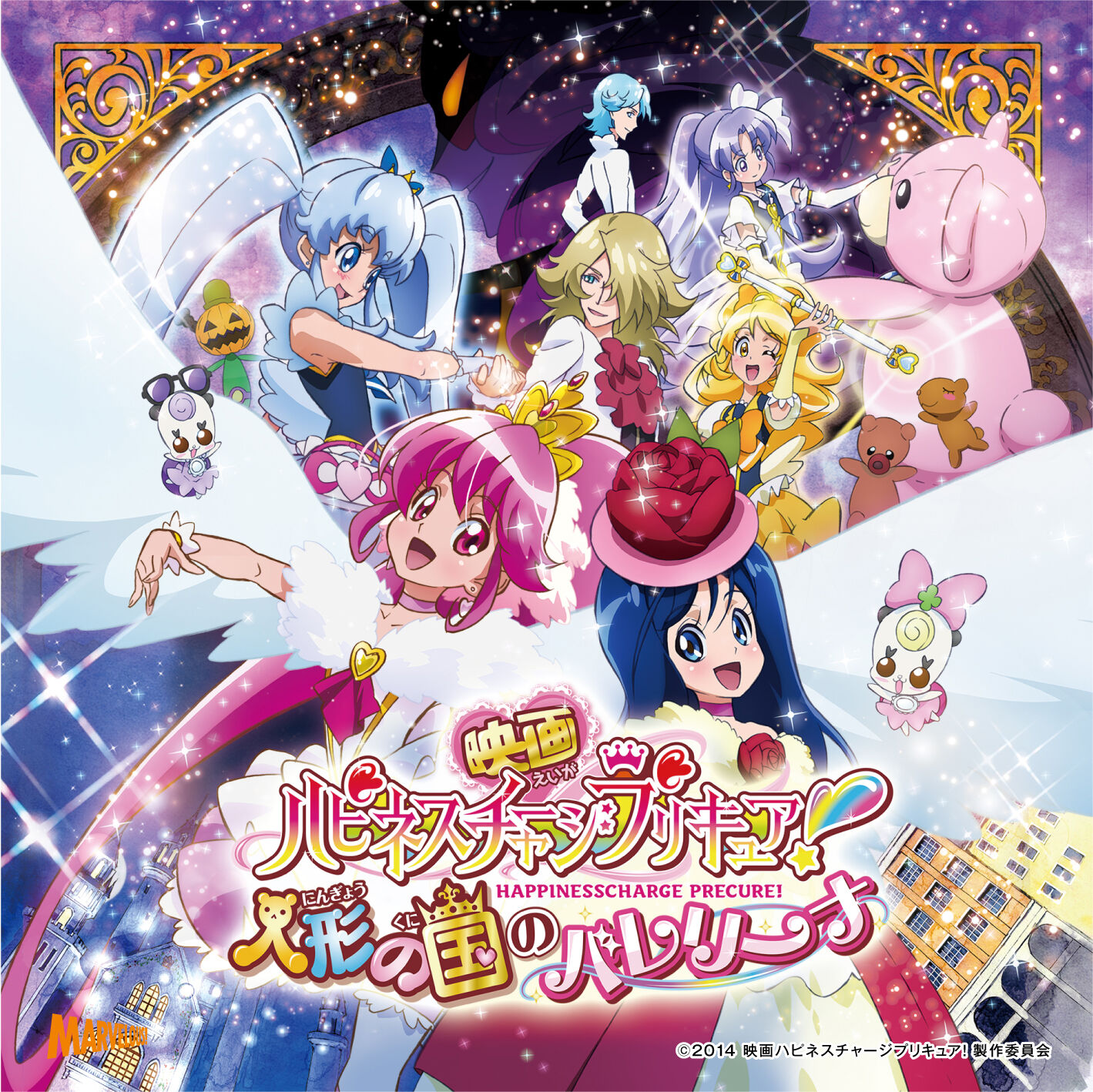 Happiness Charge Pretty Cure!: Ningyou no Kuni no Ballerina