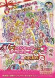 Pretty Cure All Stars New Stage 3: Ashita no Tomodachi, Fandom of Pretty  Cure Wiki