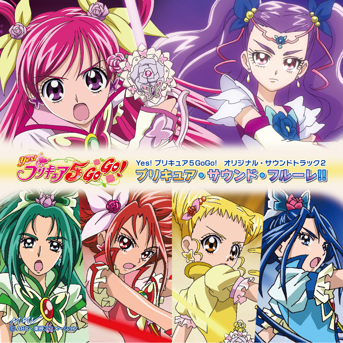 Yes Pretty Cure 5 Gogo Original Soundtrack 2 Pretty Cure Sound Fleur Pretty Cure Wiki Fandom