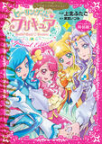 HSPC38, Pretty Cure Wiki