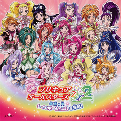 Pretty Cure All Stars Dx2 Light Of Hope Protect The Rainbow Jewel, pretty  Cure Dream Stars