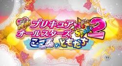 Pretty Cure All Stars New Stage 2: Kokoro no Tomodachi/Image Gallery, Pretty  Cure Wiki