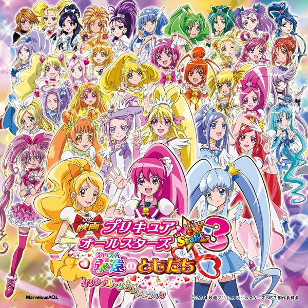 Precure All Stars Movie New Stage: Mirai no Tomodachi 