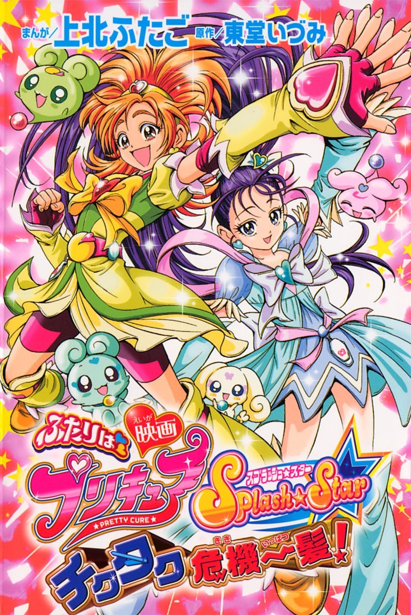 HSPC41, Pretty Cure Wiki