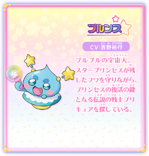 Prunce's profile from Pretty Cure Miracle Universe