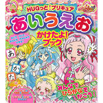 HUGtto! Pretty Cure Appling ABCDE! Book