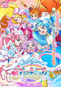 Hirogaru Sky! Pretty Cure Portada