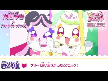キミとアイドルプリキュア♪_第２０話_予告「プリ～！思い出さがしのピクニック！」