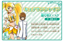 Cure Sunshine's profile from Haru no Carnival♪