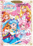 Hirogaru Sky! Pretty Cure Collection