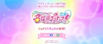 Meitantei Pretty Cure! TV Asahi website launch.jpg (140 KB) Launch of the Meitantei Pretty Cure! TV Asahi website