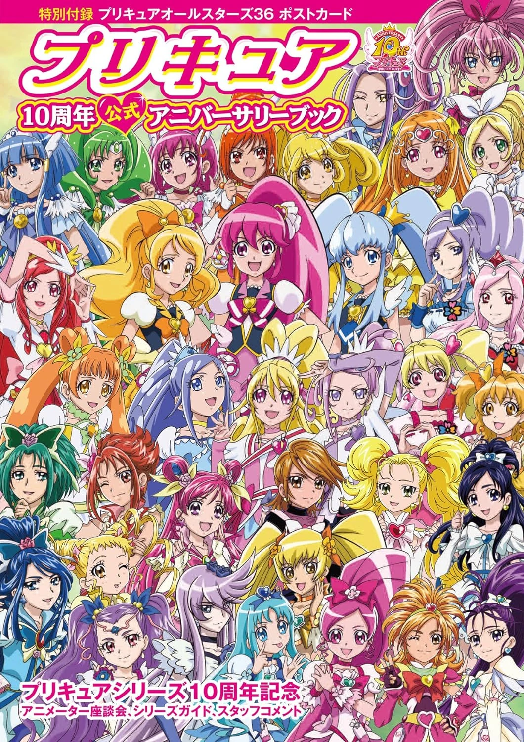 Pretty Cure 10th Anniversary Book | Pretty Cure Wiki | Fandom