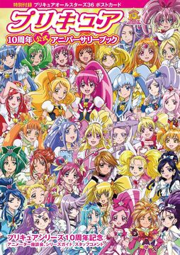 Pretty Cure 10th Anniversary Book | Pretty Cure Wiki | Fandom