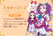 Cartel de Milky Rose en Pretty Cure All Stars: Cantando con todos ♪ ¡El milagro de la magia!