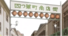 "Yotsuba Shopping District" - Clover Town Street's previous name