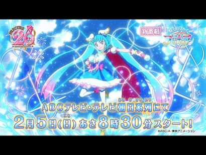 新番組『ひろがるスカイ！プリキュア』ABCテレビ・テレビ朝日系列にて2月5日_日曜あさ8時30分～放送スタート！