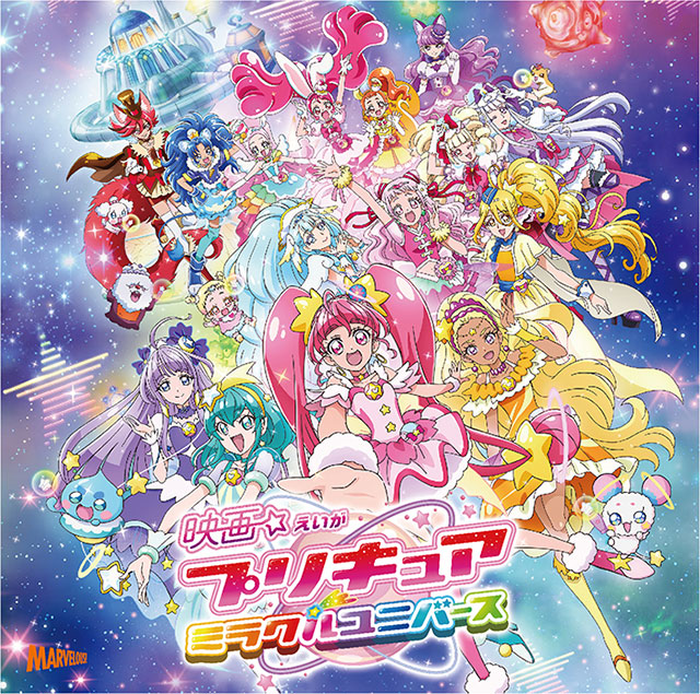 Pretty Cure Miracle Universe Theme Song Single Pretty Cure Wiki Fandom