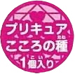 Heart Seed logo. "Contains 1 Pretty Cure Heart Seed"