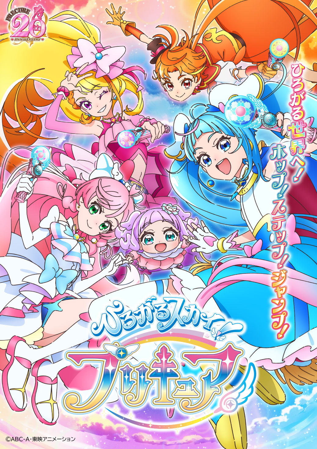 Hirogaru Sky! Pretty Cure | Pretty Cure Wiki | Fandom
