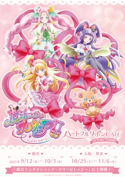 Mahou Tsukai Pretty Cure!! ~MIRAI DAYS~ Heartful Ribbon CAFE in