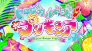 Viva! Spark! Tropical-Rouge! Pretty Cure Title Card