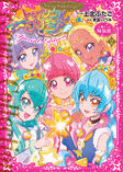 Star☆Twinkle Pretty Cure 2 Pretty Cure Collection - Special Edition (2020)