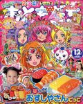 December 2011 issue of Kodansha Otomodachi