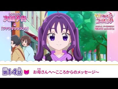 キミとアイドルプリキュア♪_第１４話_予告「お母さんへ～こころからのメッセージ～」