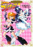 HSPC38, Pretty Cure Wiki