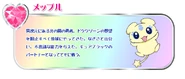Mepple.png (139 kB) Cartel de Mepple en Pretty Cure All Stars DX