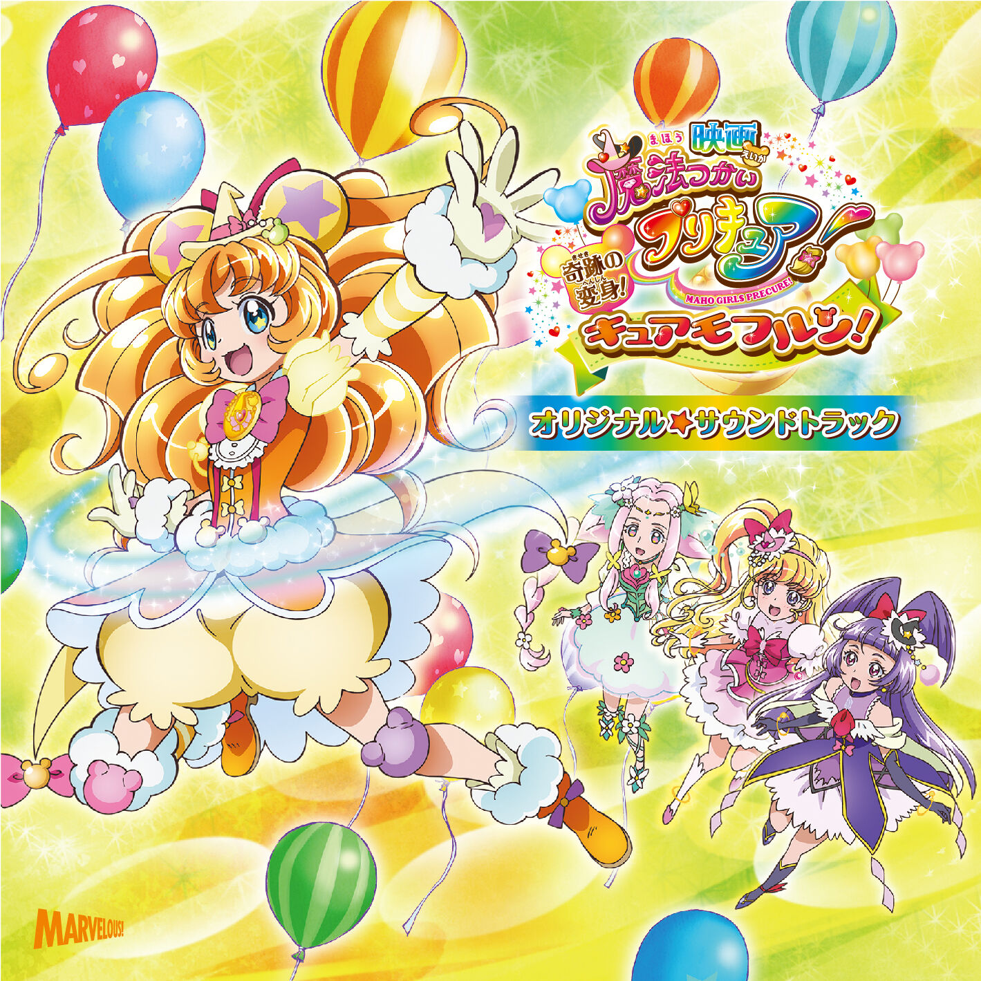 Mahou Tsukai Pretty Cure Kiseki No Henshin Cure Mofurun Original Soundtrack Pretty Cure Wiki Fandom Mahou Tsukai Pretty Cure Kiseki No Henshin Cure Mofurun Original Soundtrack Pretty Cure Wiki Fandom