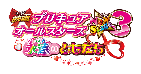 Pretty Cure All Stars New Stage 3 Amigas Eternas Pretty Cure Wiki Fandom