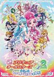 Pretty Cure All Stars F Blu Ray 2024 by CarlosLeonardo2000 on