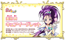 Cure Egret's profile from DX 3